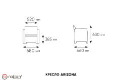 Arizona b:rattan, Кресло (2шт.), венге (2 подушки)