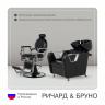 Барбер комплект Ричард (кресло + мойка) в Москве и РФ
